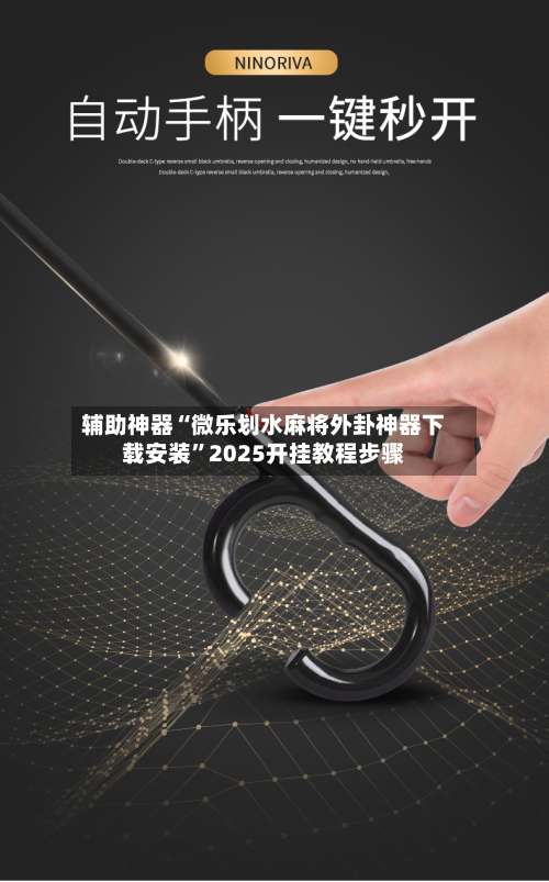 辅助神器“微乐划水麻将外卦神器下载安装	”2025开挂教程步骤-第2张图片