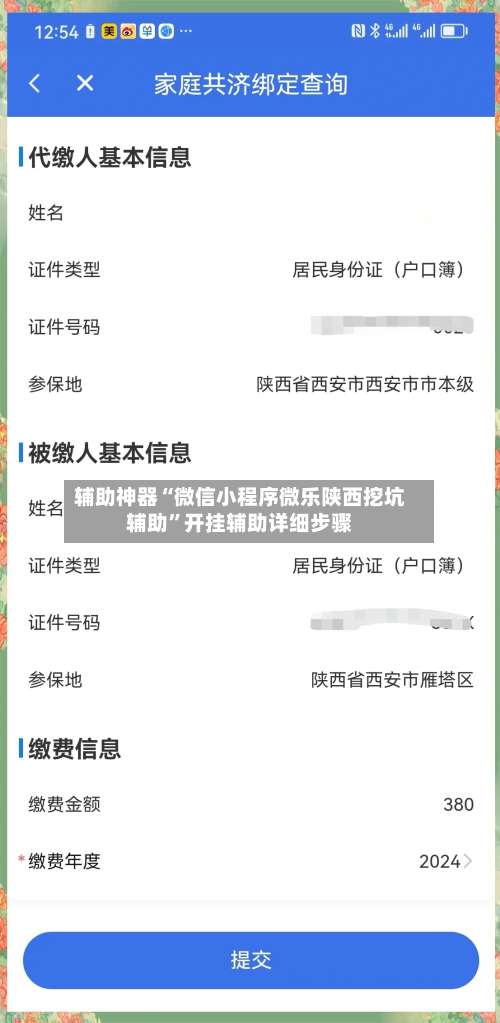 辅助神器“微信小程序微乐陕西挖坑辅助”开挂辅助详细步骤-第2张图片