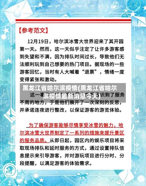 黑龙江省哈尔滨疫情(黑龙江省哈尔滨疫情最新消息今天)-第2张图片