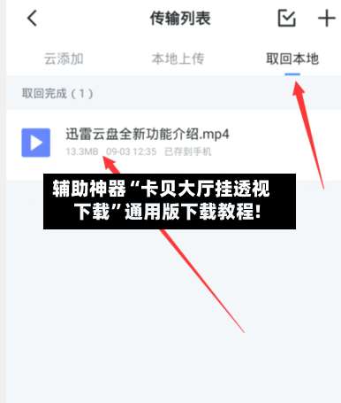 辅助神器“卡贝大厅挂透视下载	”通用版下载教程!-第1张图片