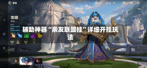 辅助神器“亲友联盟挂”详细开挂玩法-第1张图片