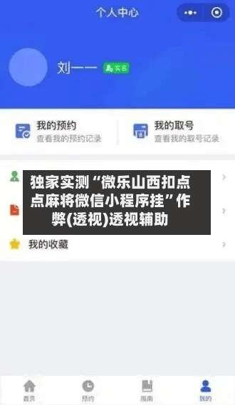 独家实测“微乐山西扣点点麻将微信小程序挂	”作弊(透视)透视辅助-第1张图片