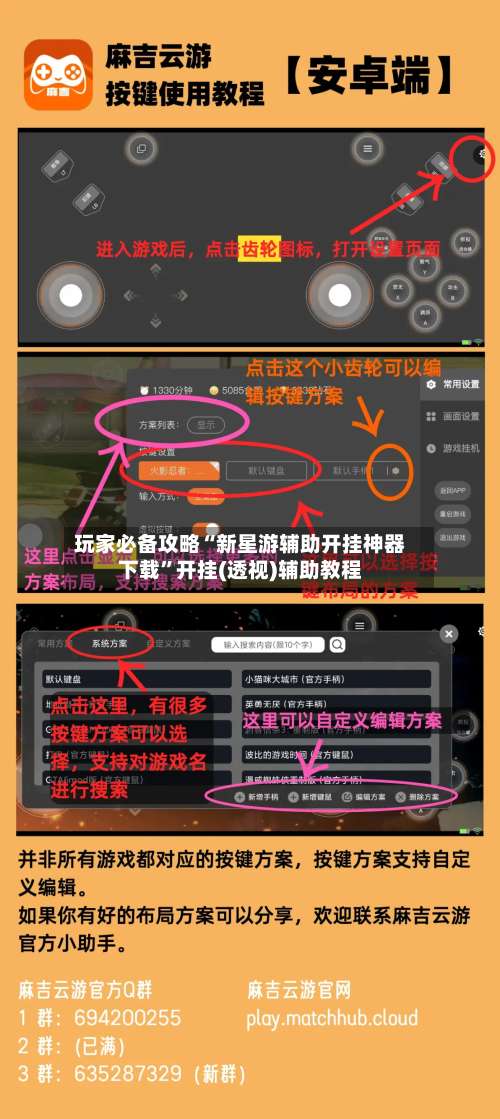 玩家必备攻略“新星游辅助开挂神器下载	”开挂(透视)辅助教程-第1张图片