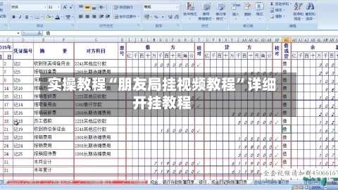 实操教程“朋友局挂视频教程”详细开挂教程-第2张图片