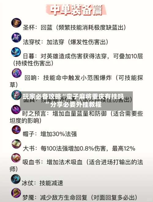 玩家必备攻略“蛮子麻将重庆有挂吗	”分享必要外挂教程-第2张图片