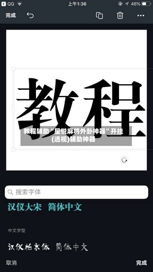 教程辅助“星悦麻将外卦神器	”开挂(透视)辅助神器-第1张图片