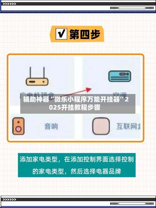 辅助神器“微乐小程序万能开挂器”2025开挂教程步骤-第1张图片