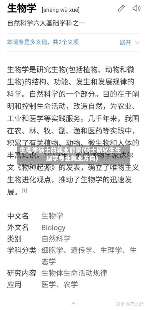 生理学硕士的就业前景(硕士研究生生理学专业就业方向)-第1张图片