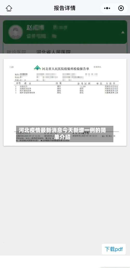 河北疫情最新消息今天新增一例的简单介绍-第1张图片