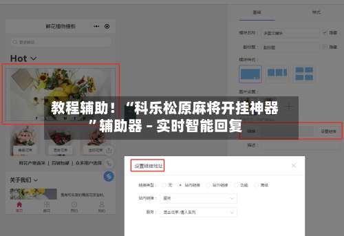 教程辅助！“科乐松原麻将开挂神器	”辅助器 – 实时智能回复-第1张图片