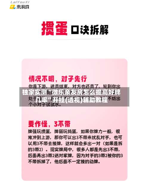 独家实测“微乐亲友房怎么提高好牌几率”开挂(透视)辅助教程-第2张图片