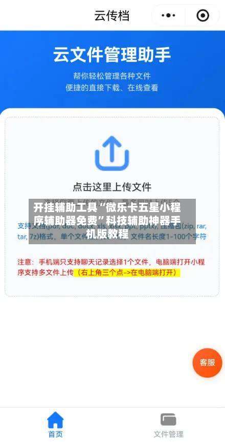 开挂辅助工具“微乐卡五星小程序辅助器免费”科技辅助神器手机版教程-第3张图片