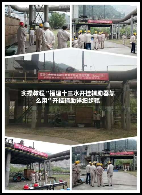 实操教程“福建十三水开挂辅助器怎么用	”开挂辅助详细步骤-第1张图片