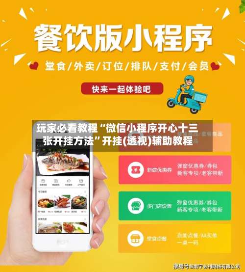 玩家必看教程“微信小程序开心十三张开挂方法	”开挂(透视)辅助教程-第1张图片