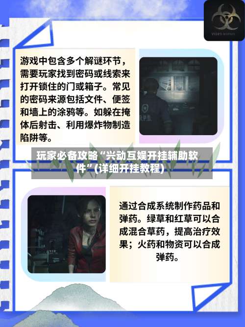 玩家必备攻略“兴动互娱开挂辅助软件”(详细开挂教程)-第3张图片