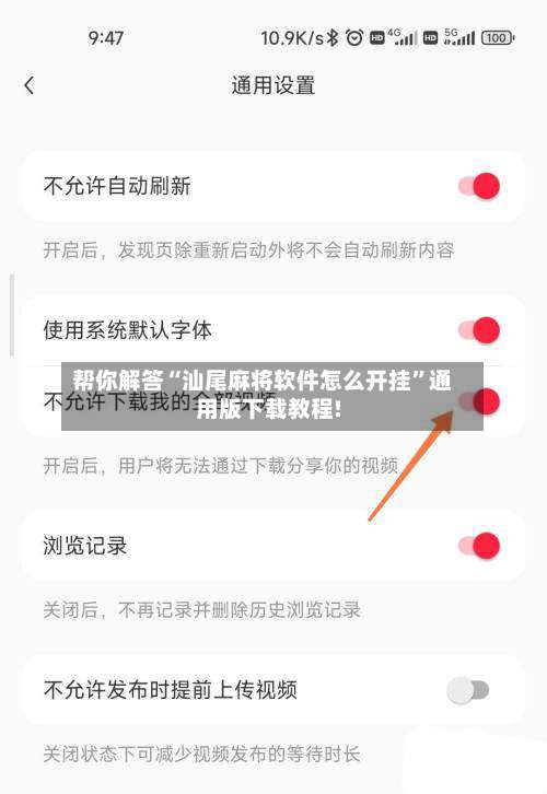 帮你解答“汕尾麻将软件怎么开挂”通用版下载教程!-第1张图片