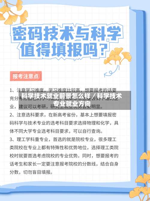 科学技术就业前景怎么样／科学技术专业就业方向-第1张图片