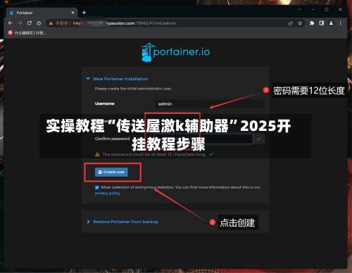 实操教程“传送屋激k辅助器	”2025开挂教程步骤-第1张图片