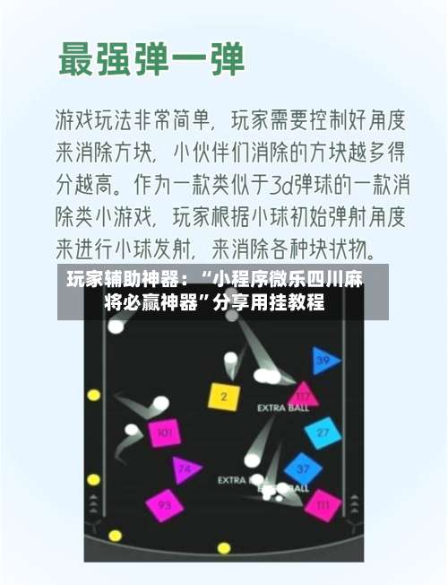 玩家辅助神器：“小程序微乐四川麻将必赢神器”分享用挂教程-第3张图片