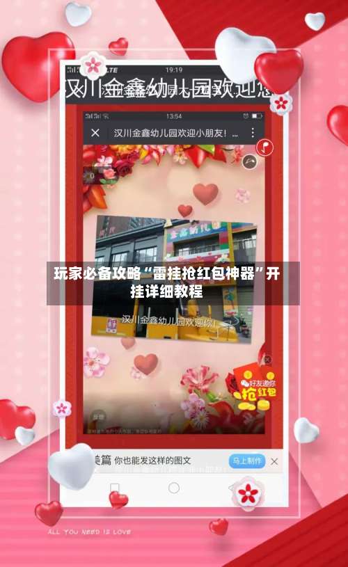 玩家必备攻略“雷挂抢红包神器”开挂详细教程-第2张图片