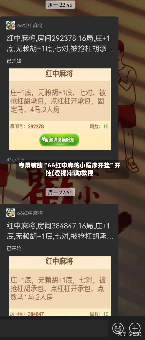 专用辅助“66红中麻将小程序开挂	”开挂(透视)辅助教程-第1张图片