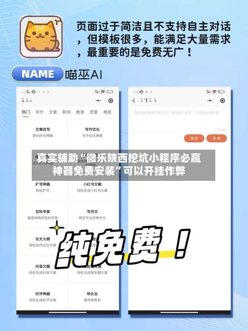 真实辅助“微乐陕西挖坑小程序必赢神器免费安装”可以开挂作弊-第2张图片