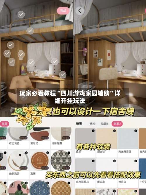 玩家必看教程“四川游戏家园辅助”详细开挂玩法-第2张图片