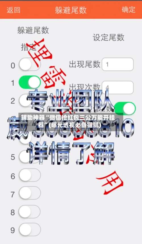 辅助神器“微信抢红包三公万能开挂器”(曝光透视必备猫腻)-第1张图片