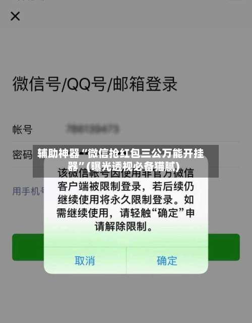 辅助神器“微信抢红包三公万能开挂器”(曝光透视必备猫腻)-第2张图片