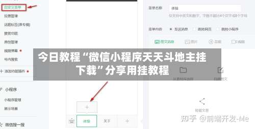 今日教程“微信小程序天天斗地主挂下载	”分享用挂教程-第2张图片