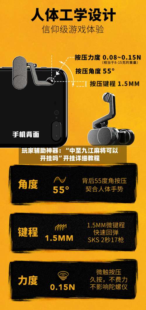 玩家辅助神器：“中至九江麻将可以开挂吗	”开挂详细教程-第2张图片