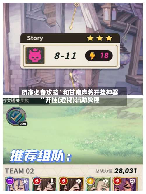 玩家必备攻略“和甘南麻将开挂神器”开挂(透视)辅助教程-第1张图片