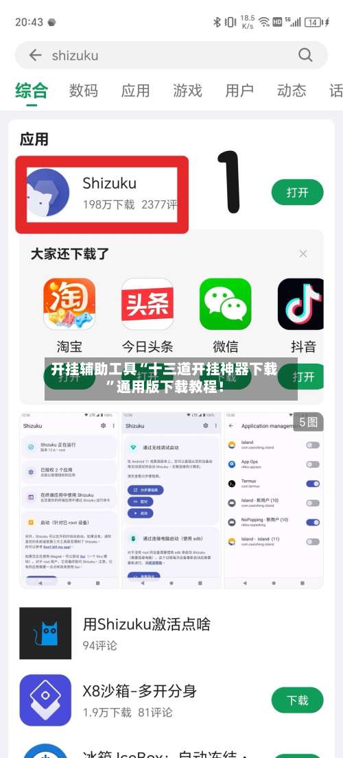 开挂辅助工具“十三道开挂神器下载	”通用版下载教程！-第2张图片