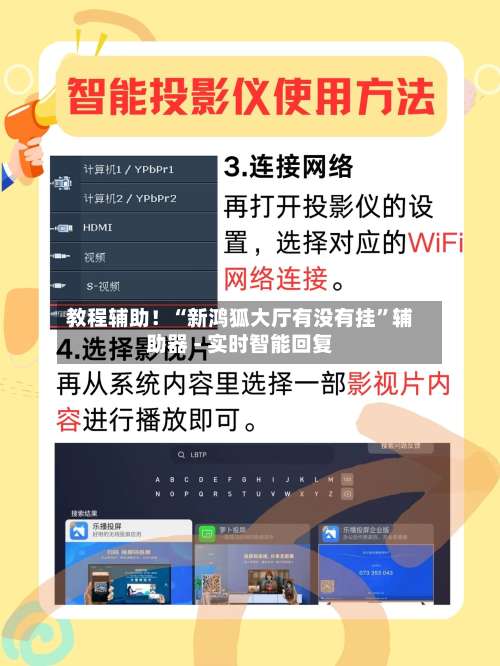 教程辅助！“新鸿狐大厅有没有挂”辅助器 - 实时智能回复-第1张图片