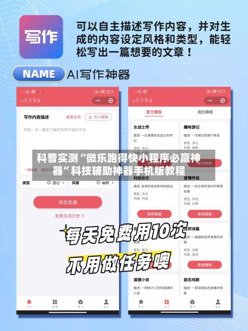 科普实测“微乐跑得快小程序必赢神器	”科技辅助神器手机版教程-第2张图片