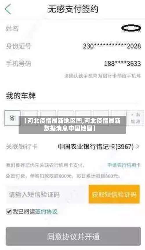 【河北疫情最新地区图,河北疫情最新数据消息中国地图】-第2张图片