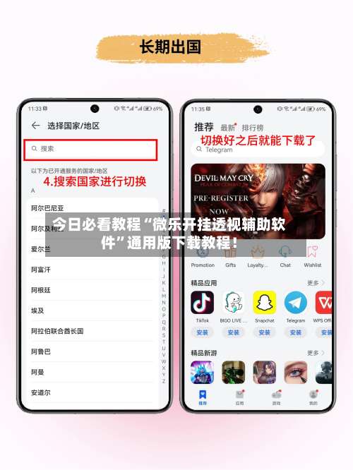 今日必看教程“微乐开挂透视辅助软件	”通用版下载教程！-第2张图片