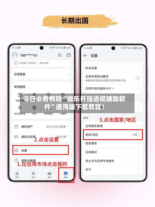 今日必看教程“微乐开挂透视辅助软件”通用版下载教程！-第1张图片