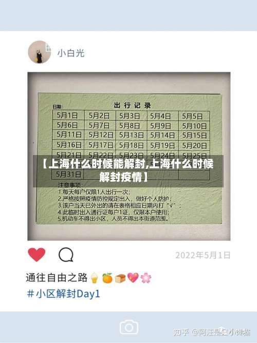 【上海什么时候能解封,上海什么时候解封疫情】-第1张图片