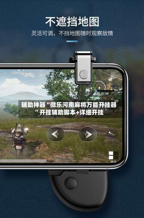 辅助神器“微乐河南麻将万能开挂器”开挂辅助脚本+详细开挂-第1张图片