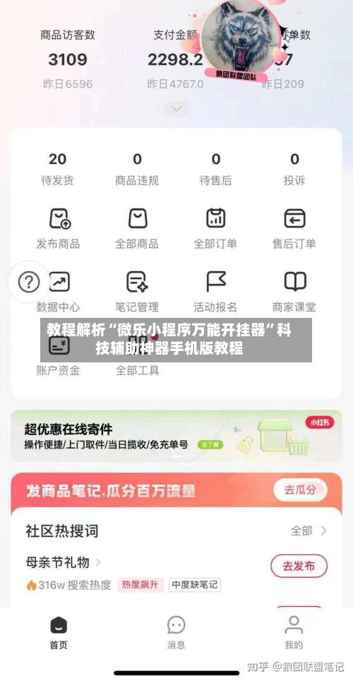 教程解析“微乐小程序万能开挂器”科技辅助神器手机版教程-第3张图片