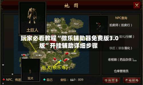 玩家必看教程“微乐辅助器免费版3.0版”开挂辅助详细步骤-第2张图片