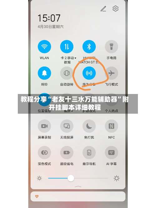 教程分享“老友十三水万能辅助器	”附开挂脚本详细教程-第2张图片