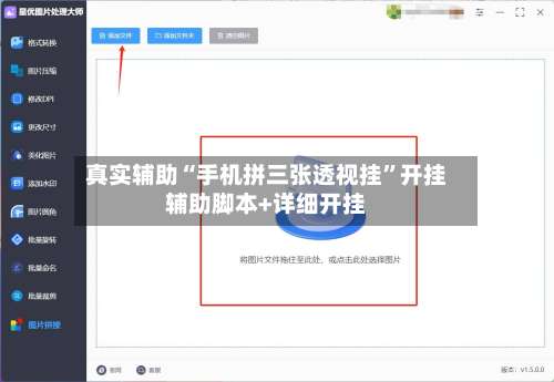 真实辅助“手机拼三张透视挂”开挂辅助脚本+详细开挂-第2张图片