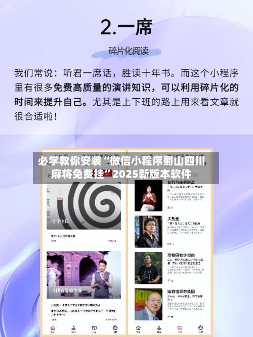 必学教你安装“微信小程序蜀山四川麻将免费挂”2025新版本软件-第1张图片