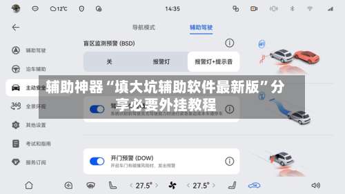 辅助神器“填大坑辅助软件最新版”分享必要外挂教程-第1张图片