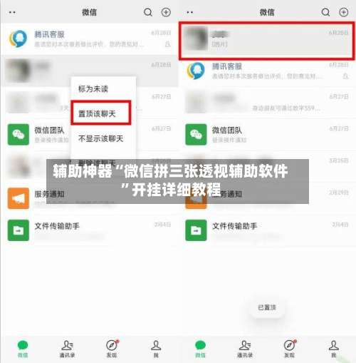辅助神器“微信拼三张透视辅助软件”开挂详细教程-第3张图片