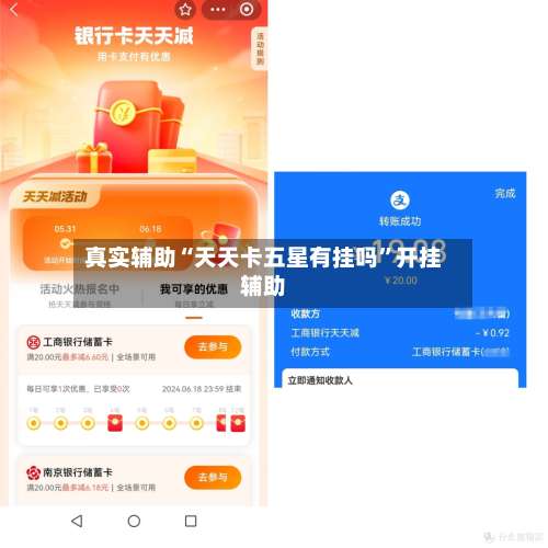 真实辅助“天天卡五星有挂吗	”开挂辅助-第2张图片