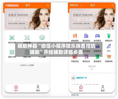 辅助神器“微信小程序微乐陕西挖坑辅助”开挂辅助详细步骤-第2张图片
