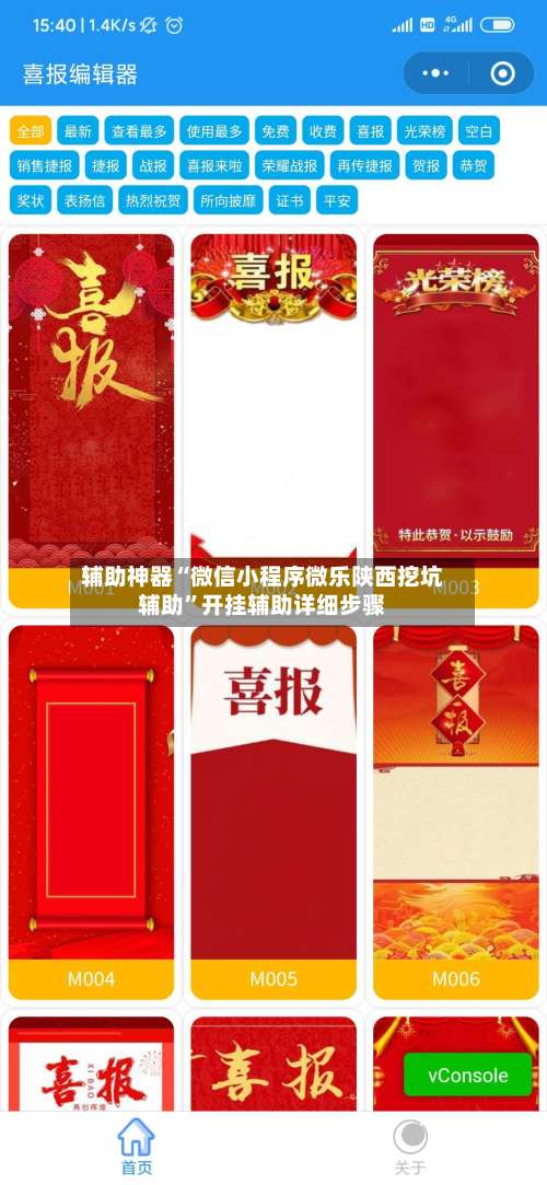 辅助神器“微信小程序微乐陕西挖坑辅助	”开挂辅助详细步骤-第1张图片